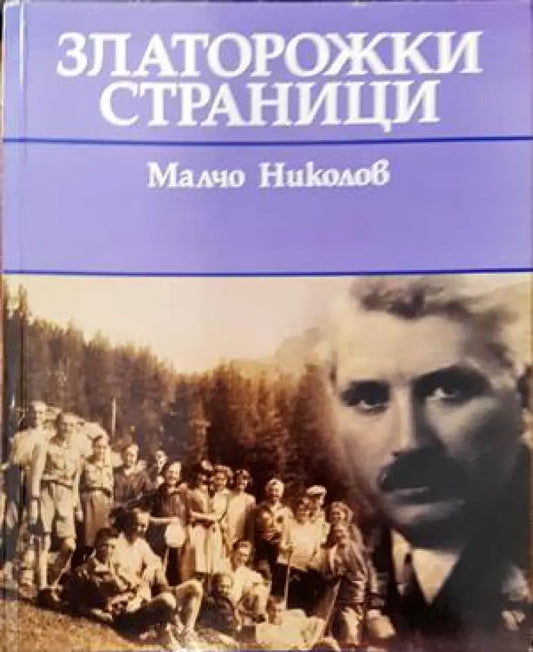 Златорожки страници - Книги