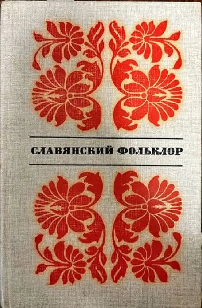 Знаците на българското традиционно облекло - Книги