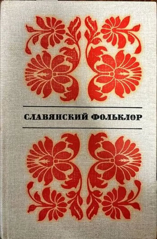 Знаците на българското традиционно облекло - Книги
