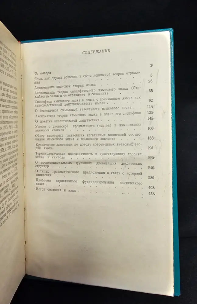 Знак. Символ. Миф - Труды по языкознанию (2153) - Книга