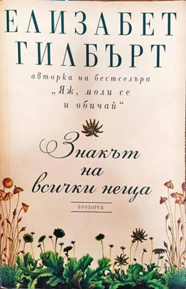 Знакът на всички неща (1910) - Книга