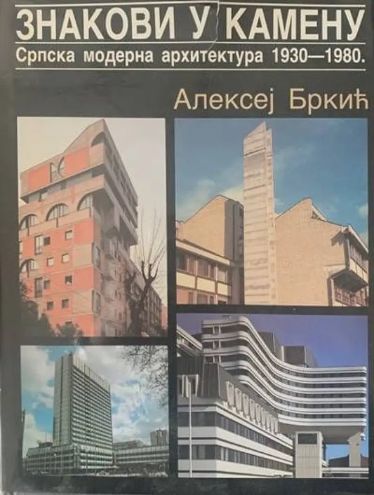 Знакови у камену - Книги