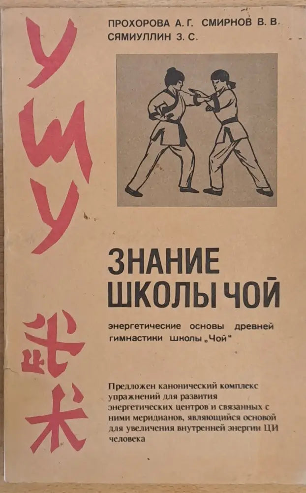 Знание школы ’Чой’ - Книги