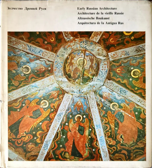 Зодчество Древней Руси - Книги