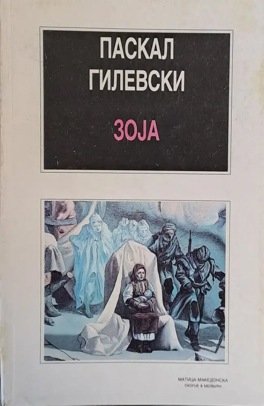 Зоjа - Книги