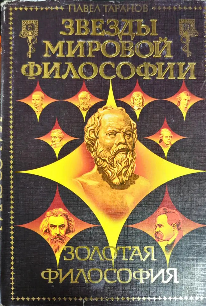 Золотая философия - Книги