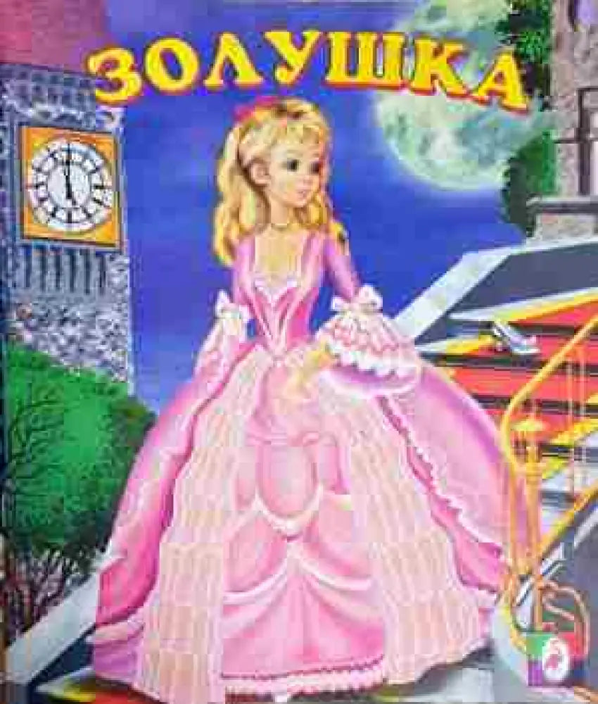 Золушка-ШП - Книга