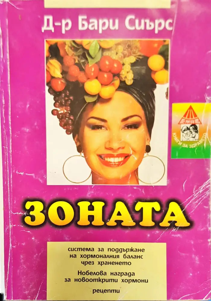 Зоната - Книги