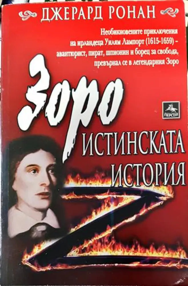 Зоро: Истинската история - Книги