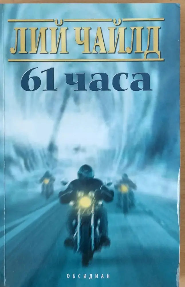 Зовът на кукувицата (424) - Книга