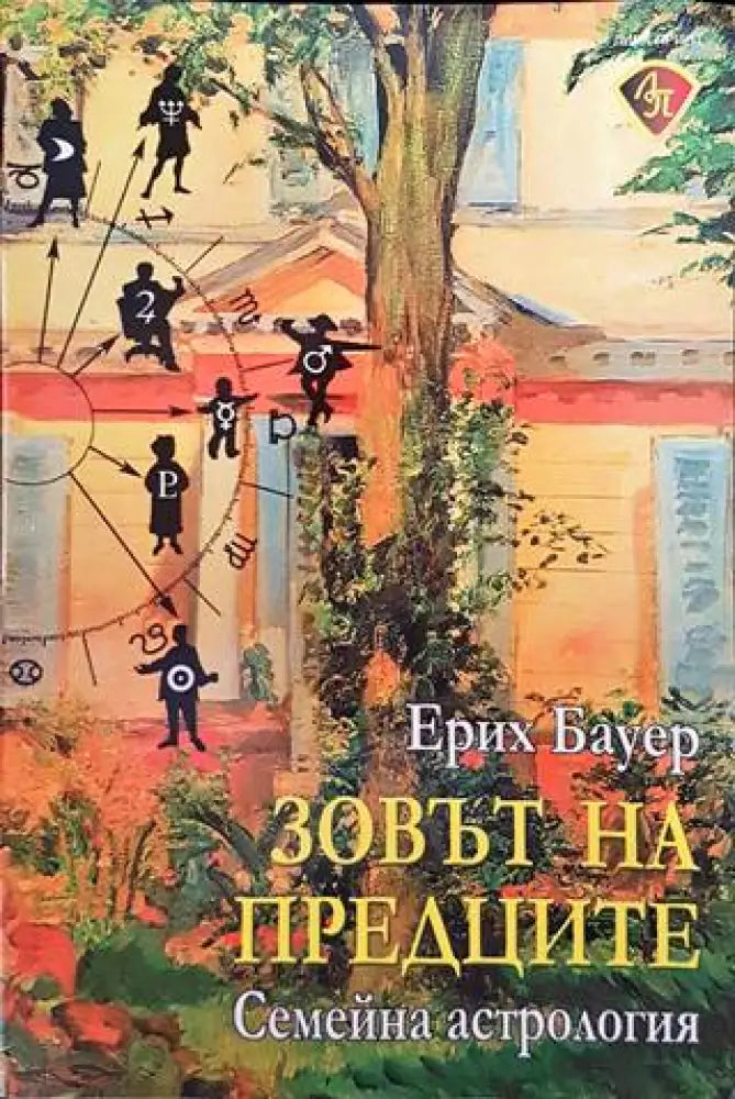 Зовът на предците - Книги