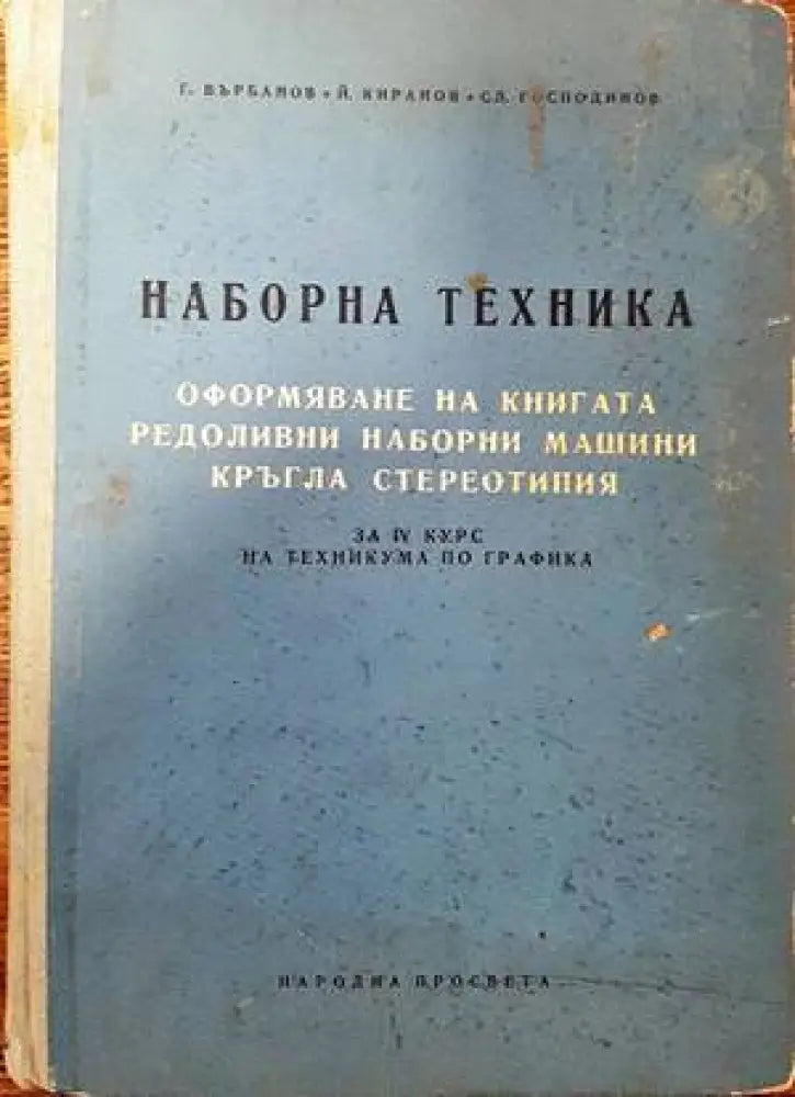 Зрелостни и кандидат-студентски тестове и теми по математика. Част 2 - Книги