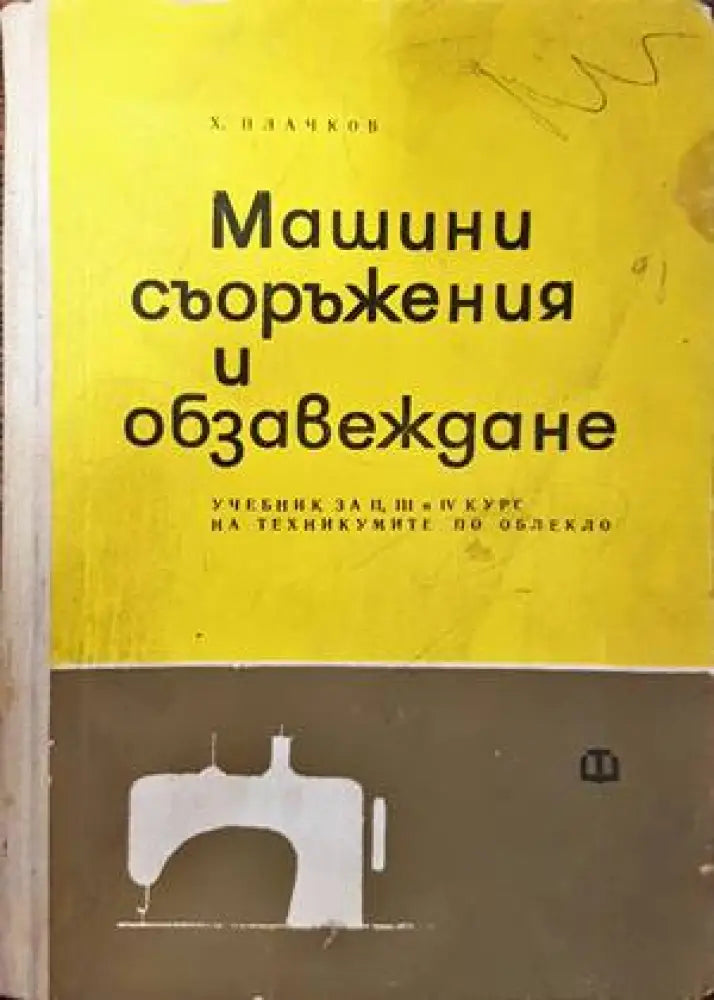 Зрелостни и кандидат-студентски тестове и теми по математика. Част 2 - Книги