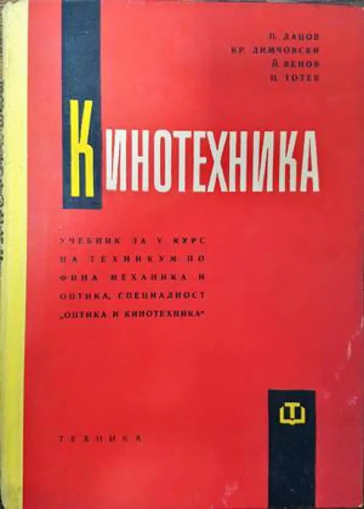 Зрелостни и кандидат-студентски тестове и теми по математика. Част 2 - Книги