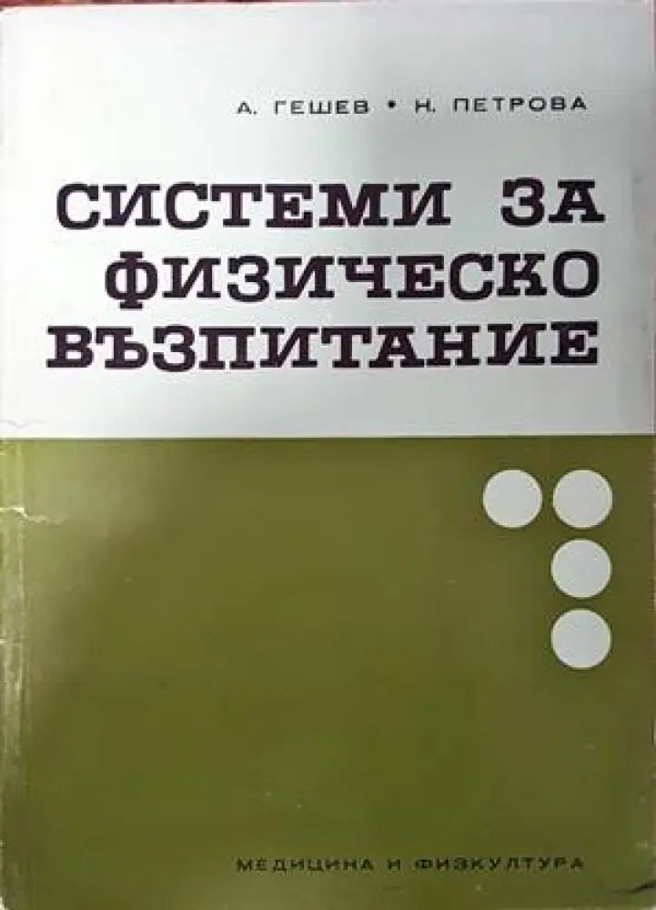 Зрелостни и кандидат-студентски тестове и теми по математика. Част 2 - Книги