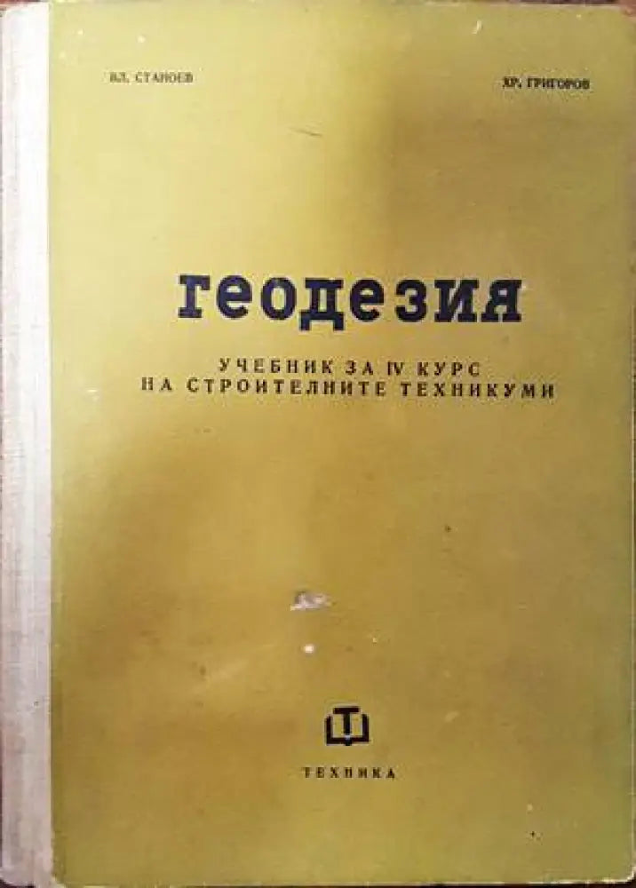 Зрелостни и кандидат-студентски тестове и теми по математика. Част 2 - Книги