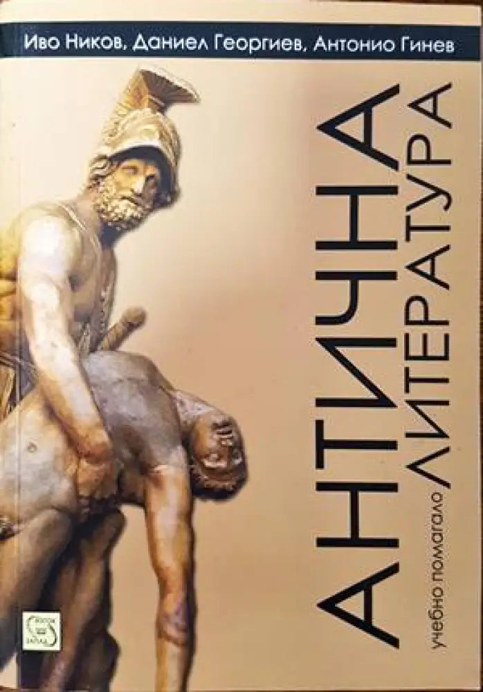 Зрелостни и кандидат-студентски тестове и теми по математика. Част 2 - Книги