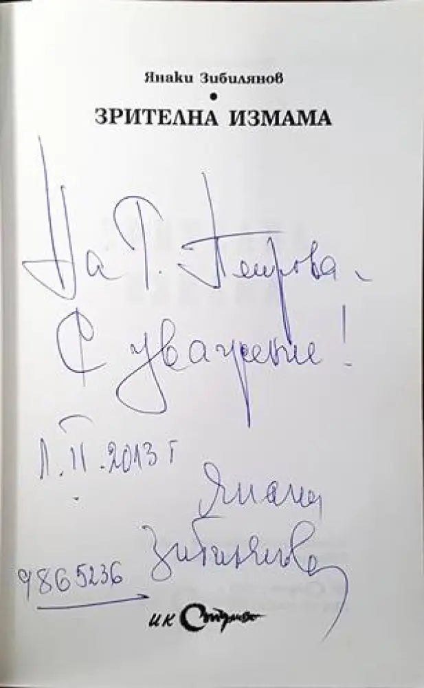 Зрителна измама - Книги