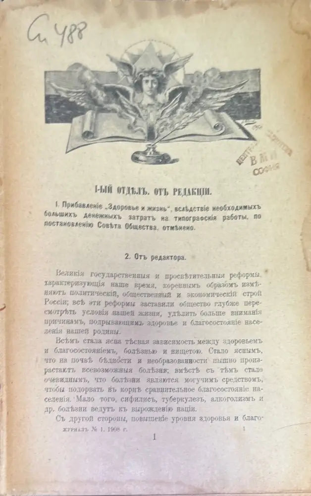 Журналь Рус обества (271) - Книга