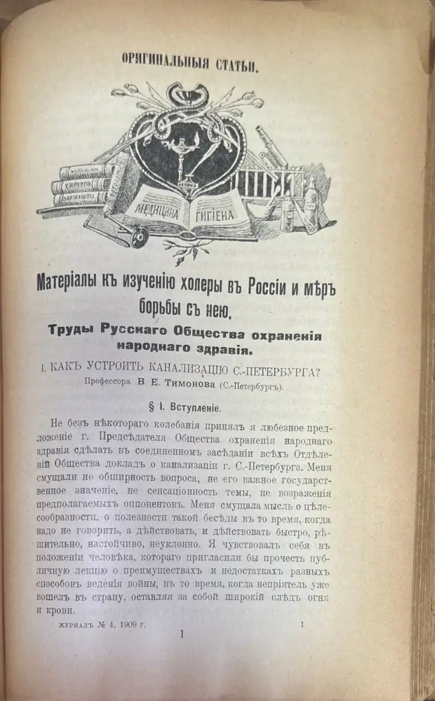 Журналь Рус обества - Книги