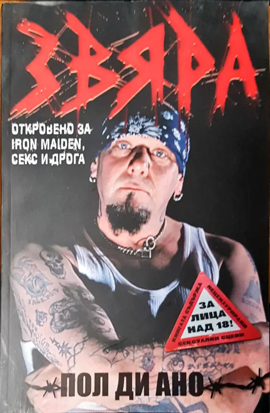 Звяра - Книги
