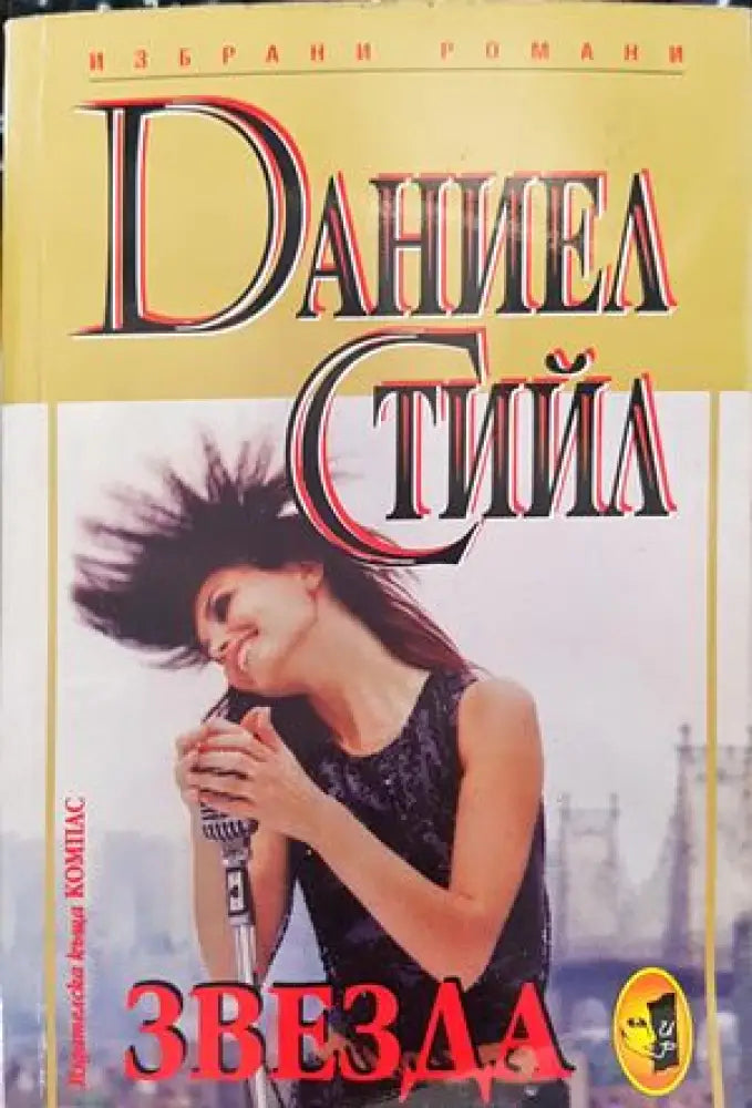 Звезда (1003) - Книга