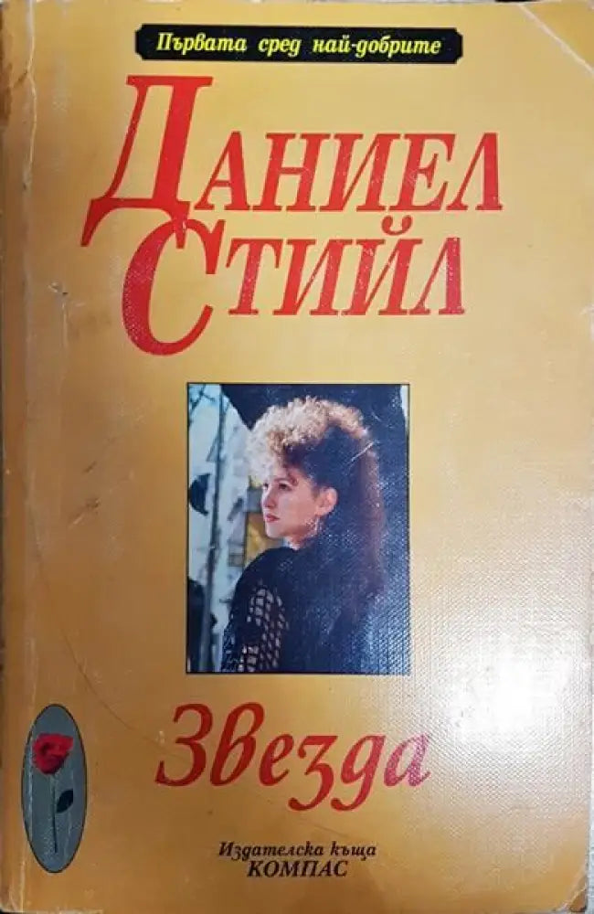 Звезда - Книги