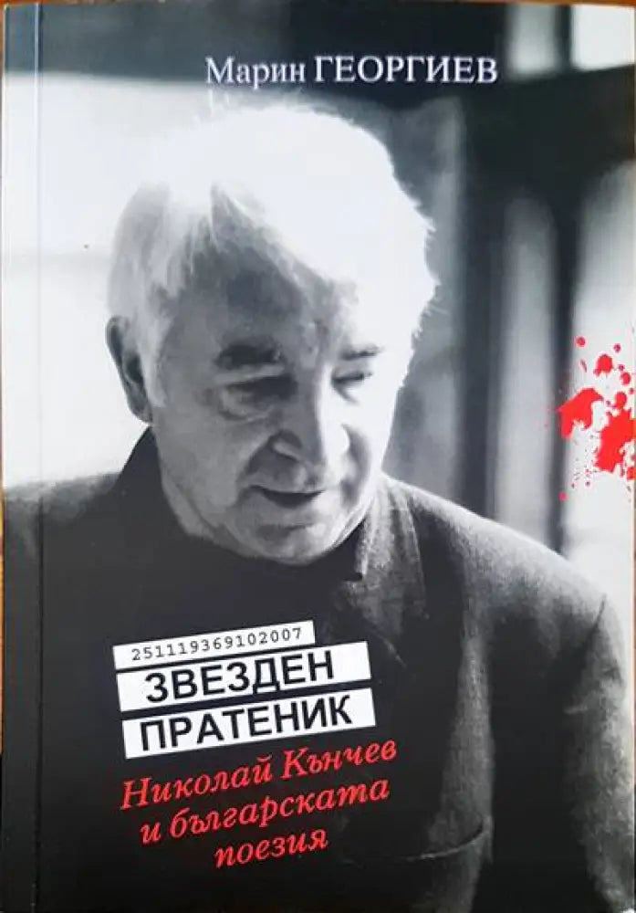 Звезден пратеник - Книги