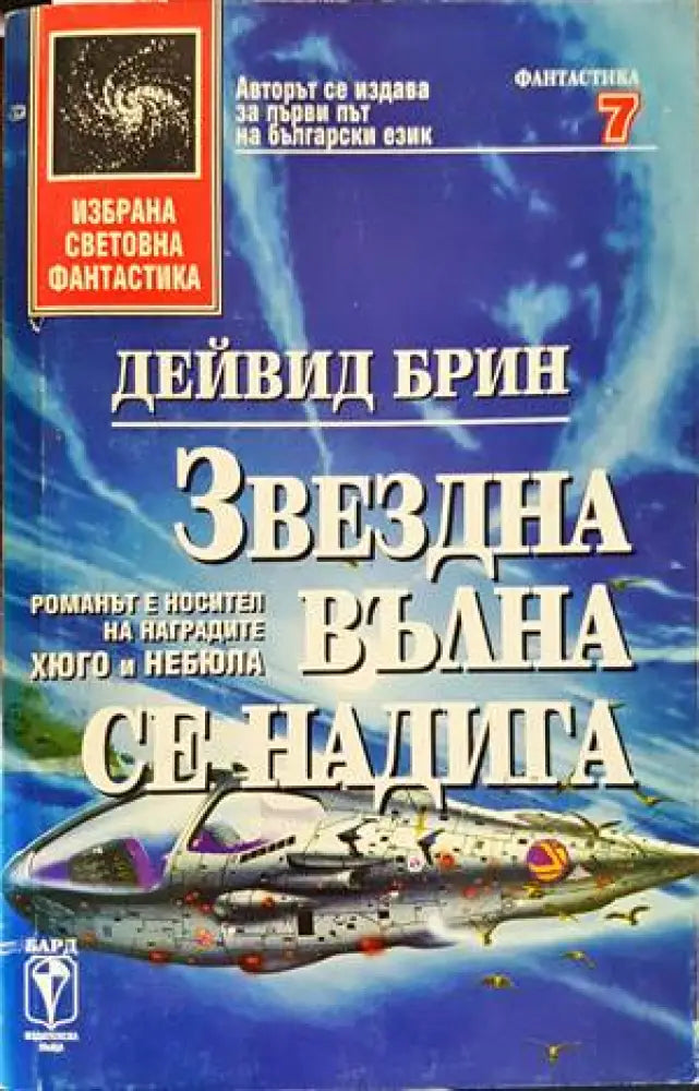 Звездна вълна се надига (1939) - Книга