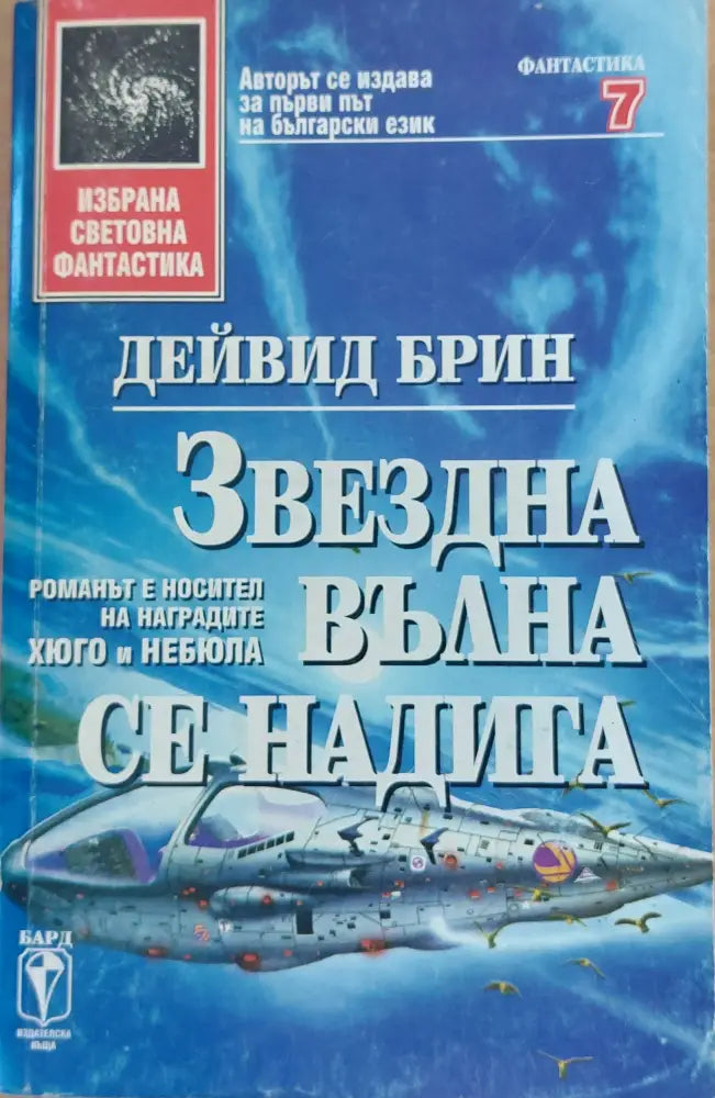 Звездна вълна се надига - Книги