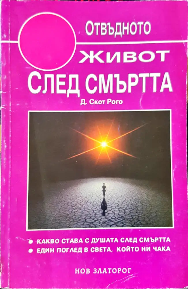 Звезният човек - Книги