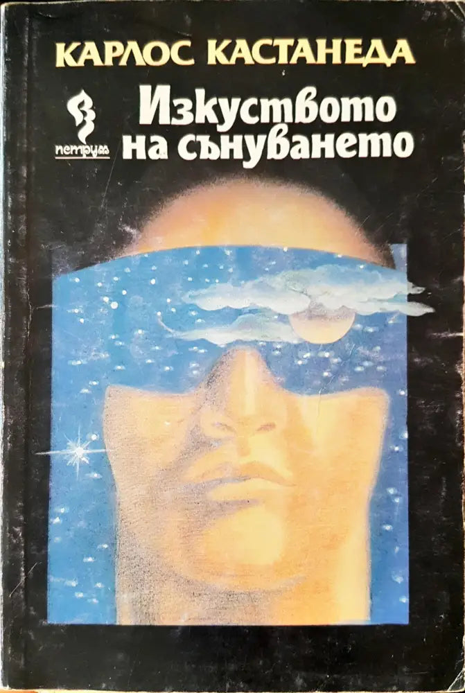 Звезният човек - Книги
